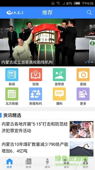 大草原(新闻阅读) v3.1.0 安卓版3