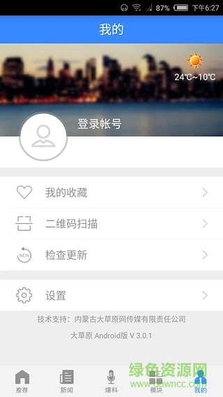 大草原(新闻阅读) v3.1.0 安卓版2