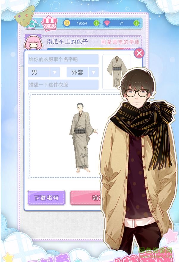 妖精的衣橱内购 v1.0 安卓无限金币钻石版3