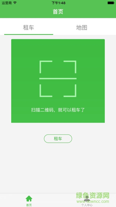 通州公共自行车 v1.8 安卓版0