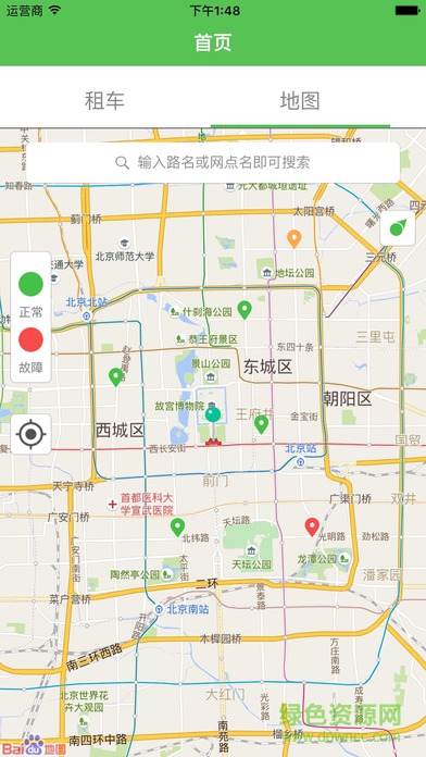 通州公共自行车 v1.8 安卓版1