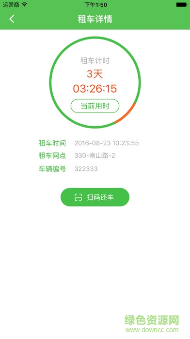 通州公共自行车 v1.8 安卓版2