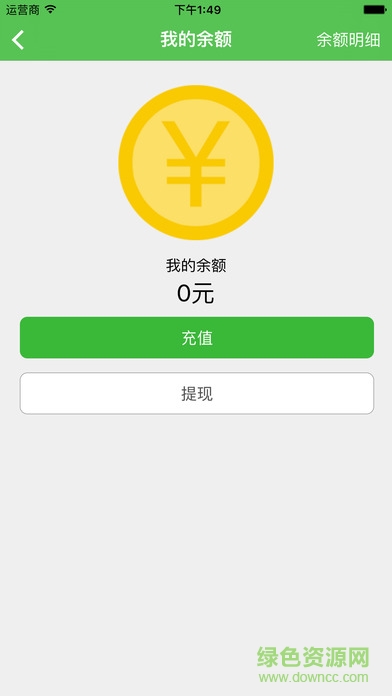 通州公共自行车 v1.8 安卓版3