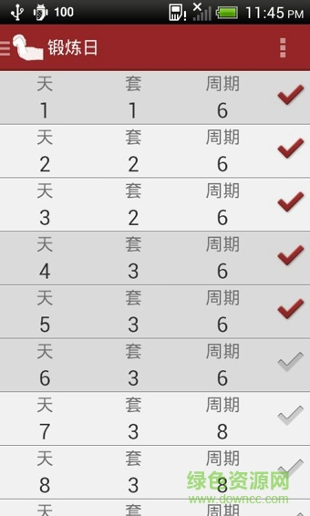 每日腹部锻炼手机客户端 v9.1.1 安卓版1