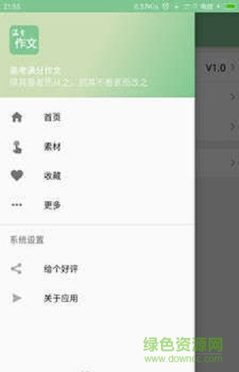 高考满分作文手机客户端 v1.9.10 安卓版0