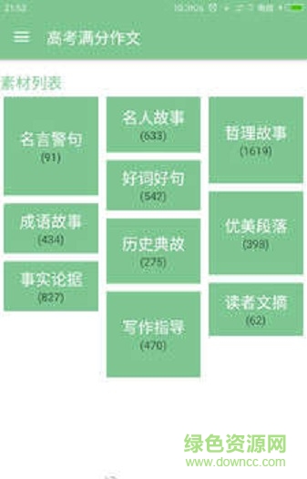 高考满分作文手机客户端 v1.9.10 安卓版1