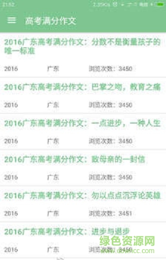 高考满分作文手机客户端 v1.9.10 安卓版2