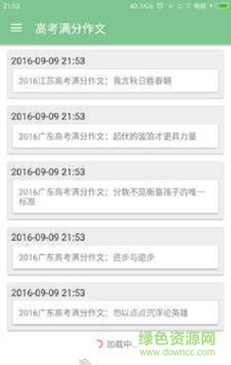 高考满分作文手机客户端 v1.9.10 安卓版3