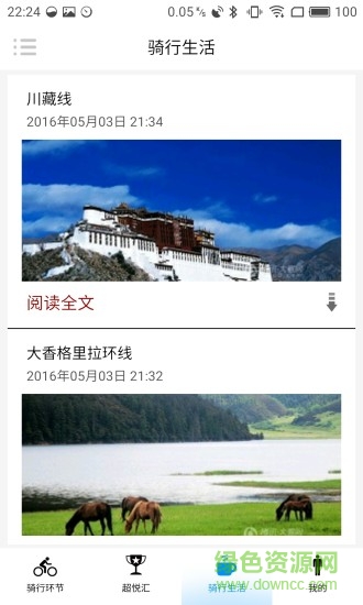 超悦(旅行) v3.10 安卓版1