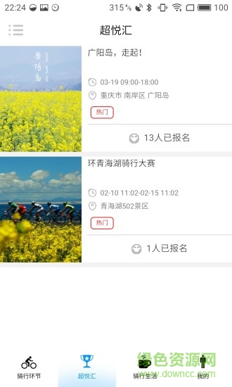 超悦(旅行) v3.10 安卓版2
