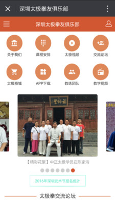 中正太极手机客户端 v2.0.2 安卓版0