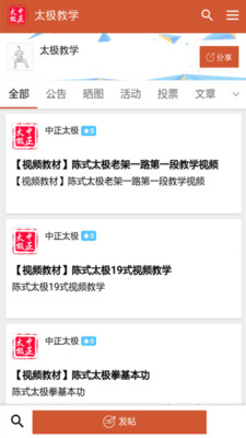 中正太极手机客户端 v2.0.2 安卓版1