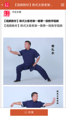 中正太极手机客户端 v2.0.2 安卓版2