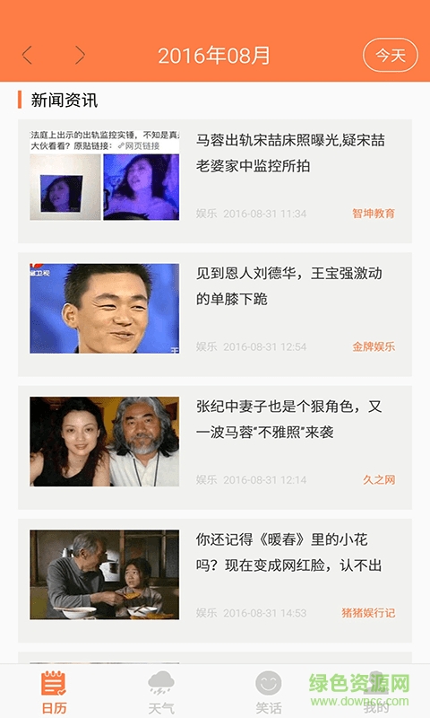 日历天气通手机版 v7.1.6 安卓版2