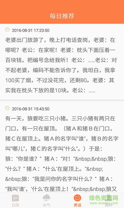 日历天气通手机版 v7.1.6 安卓版3