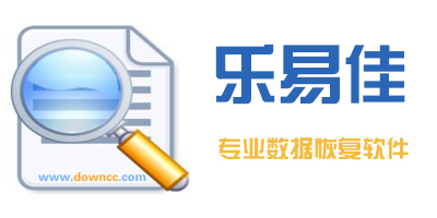 乐易佳数据恢复软件大全-乐易佳数据恢复软件修改版