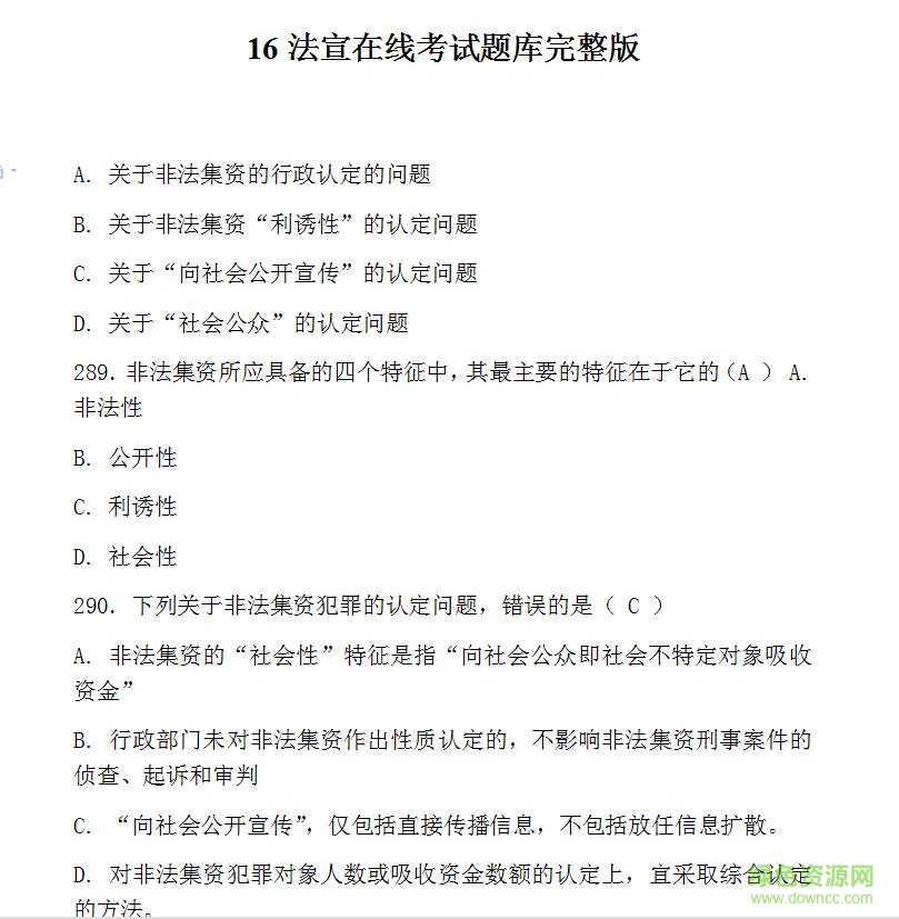 2016法宣在线考试题库完整版(含答案) 0