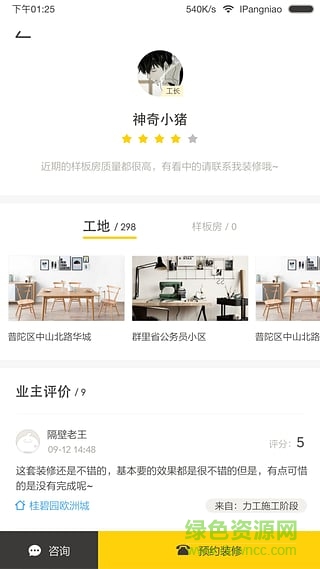 胖鸟装修手机版 v1.2 安卓版2