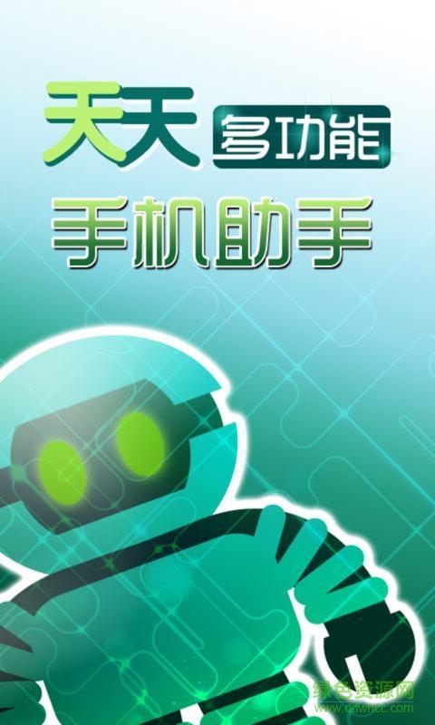 手机管理助手客户端 v0.1 安卓版0