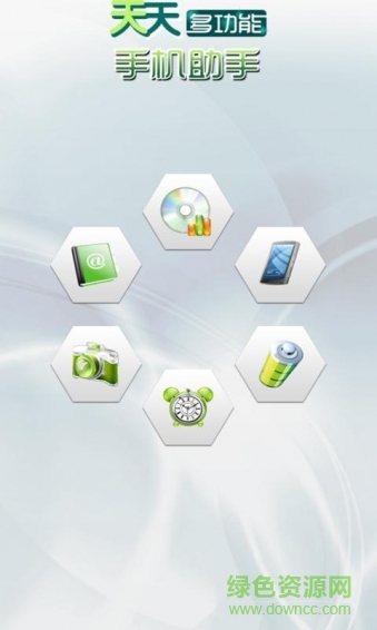 手机管理助手客户端 v0.1 安卓版1