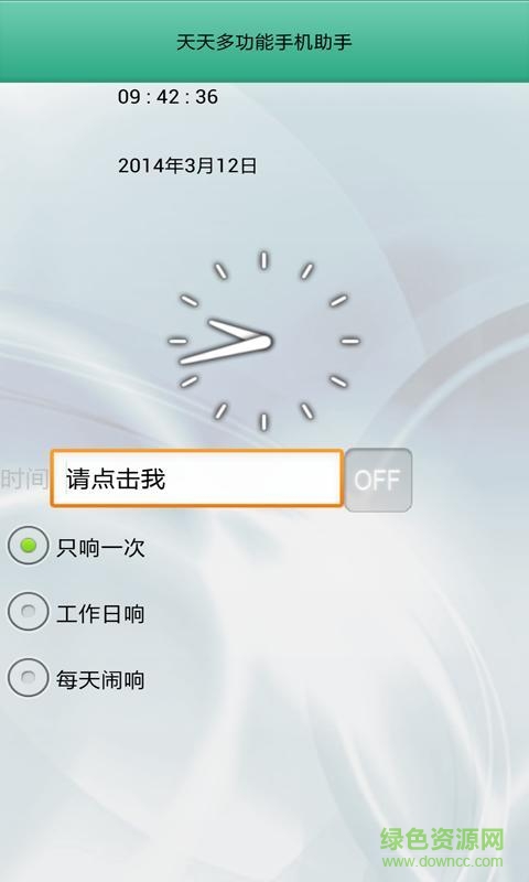 手机管理助手客户端 v0.1 安卓版4
