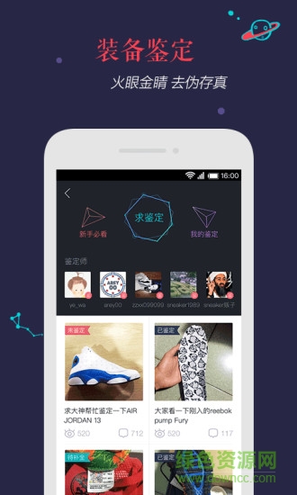 虎扑鉴定手机版(运动装备) v2.3.2 iPhone越狱版0