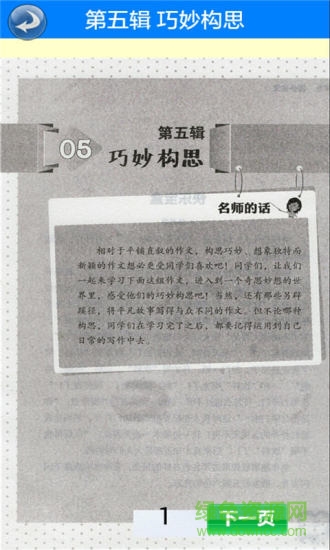 小学生满分作文 v1.1.3 安卓版3