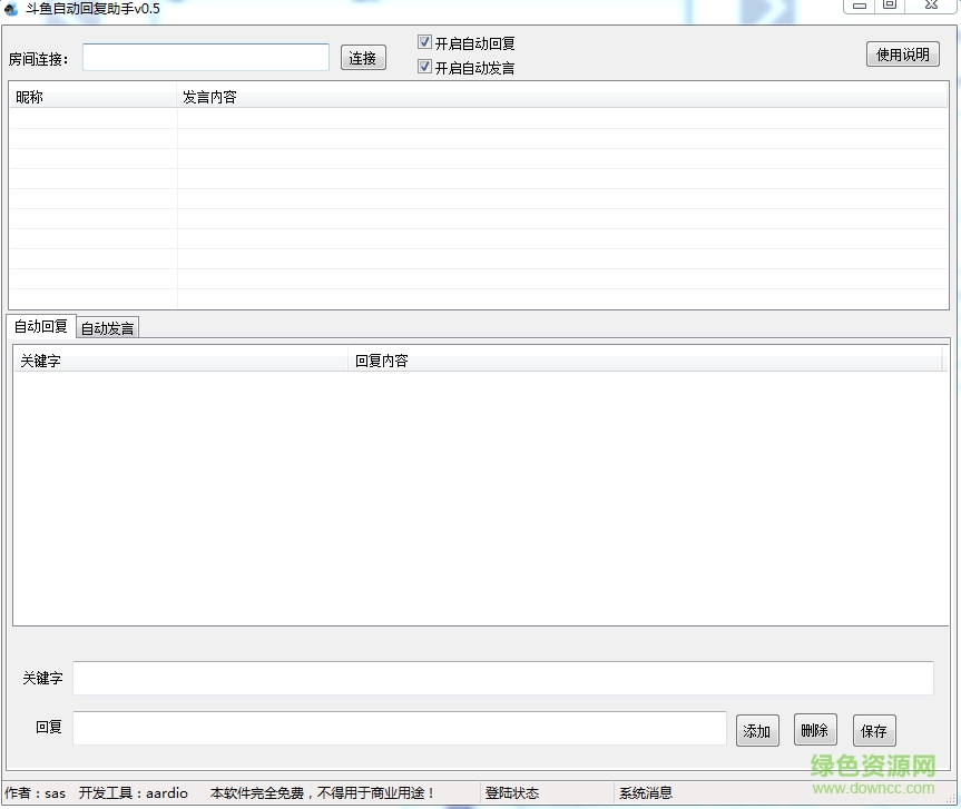 斗鱼主播自动回复助手 v0.5 绿色版0