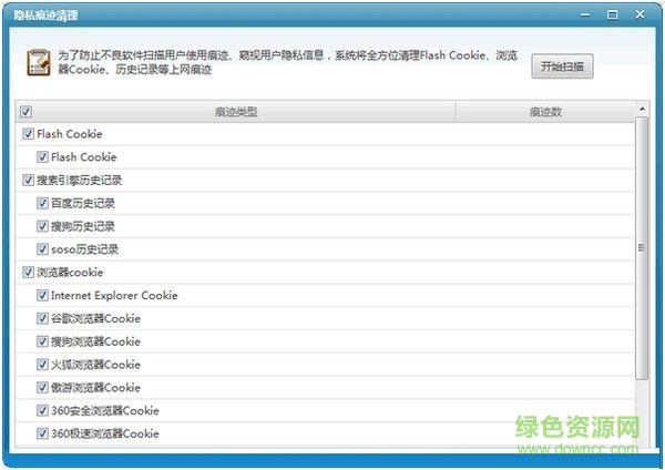 瑞星隐私痕迹清理工具 V7.0.0.2 绿色免费版0