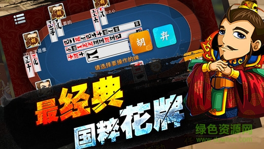 上大人孔乙己花牌游戏 v3.2.4 官方安卓版0