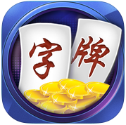 家乡字牌手机版