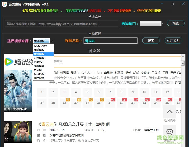 吾爱修改vip视频升级版 v4.2 最新绿色版0