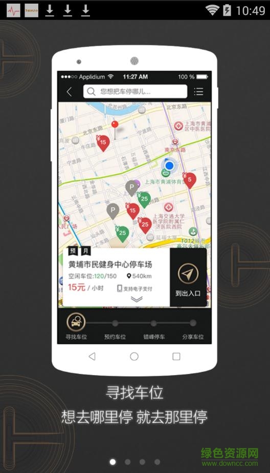 闵行智慧停车 v2.0.2.2 安卓版0