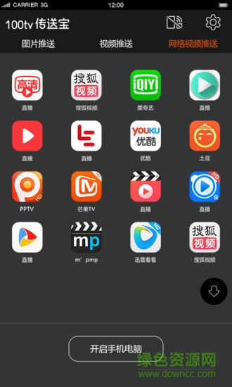 100tv传送宝电视版 v5.0 安卓电视版1