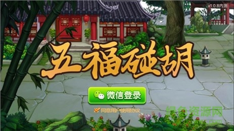 五福碰胡手机版 v2.0 官网安卓版0