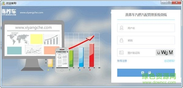 喜养车汽修汽配管理系统 V1.2 官方版0