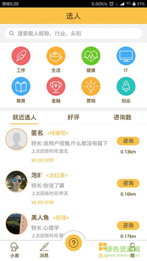 小育能人(知识问答平台) v1.2.2 安卓版1