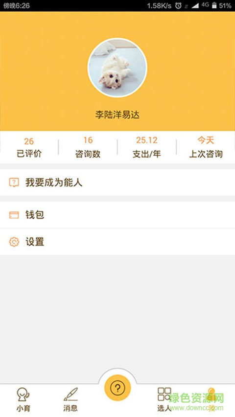 小育能人(知识问答平台) v1.2.2 安卓版0