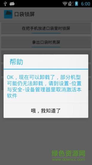 手机口袋锁屏 v5.0.0 安卓版0