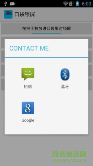 手机口袋锁屏 v5.0.0 安卓版1