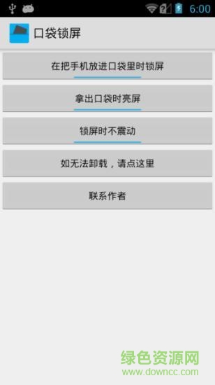 手机口袋锁屏 v5.0.0 安卓版2