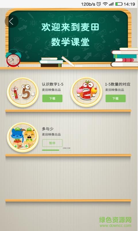 麦田园手机版(幼儿早教) v3.2.3.190507 安卓版3