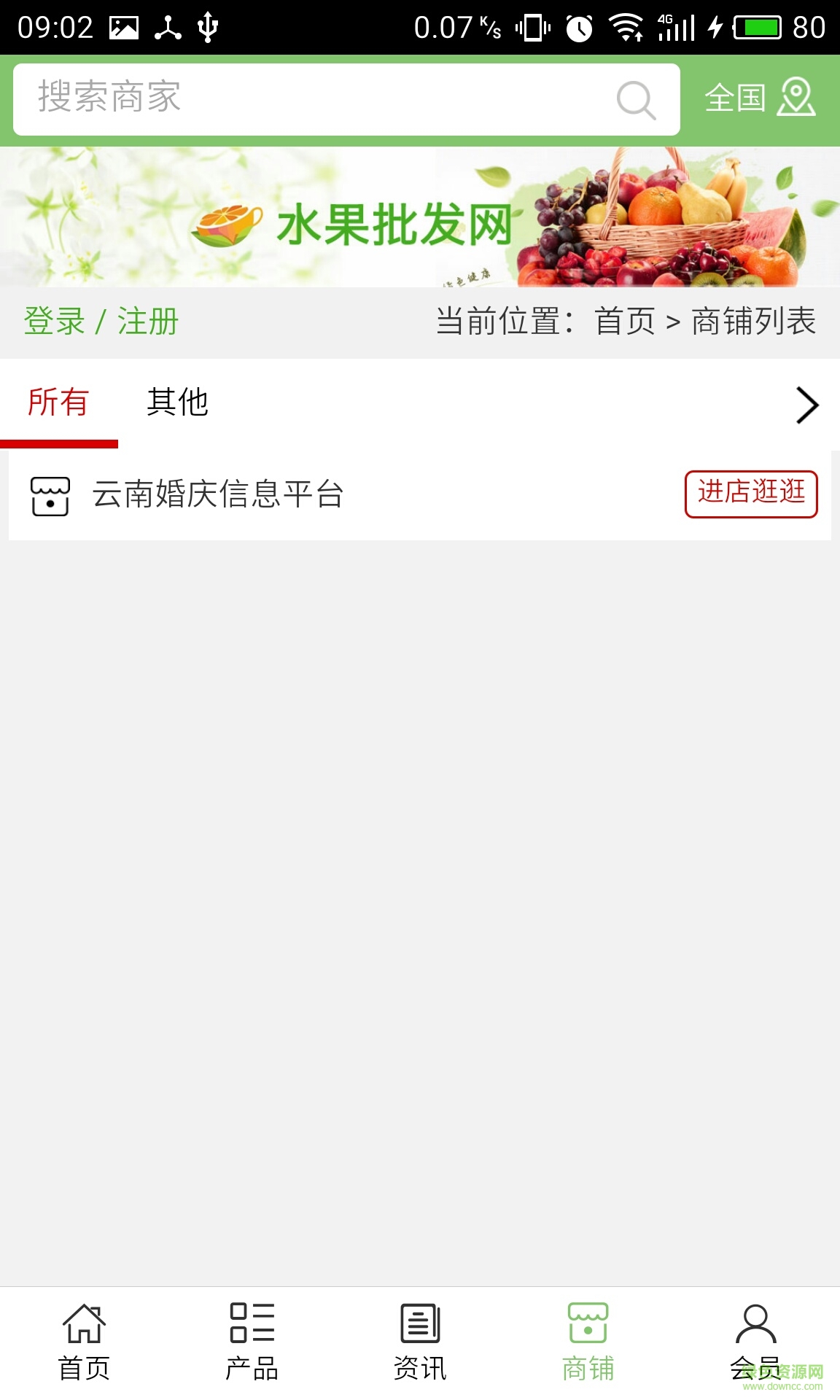 云南婚庆信息平台 v5.0.0 安卓版0