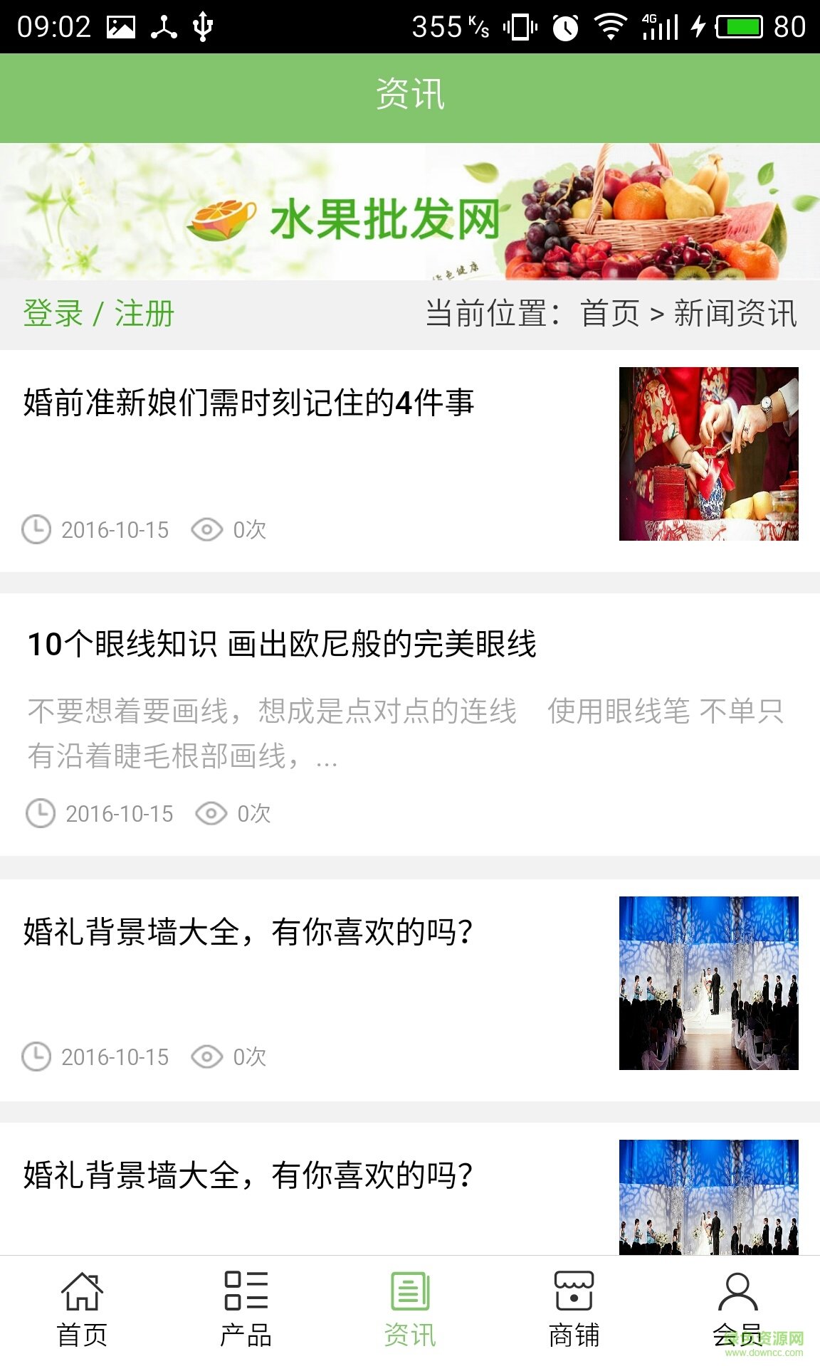 云南婚庆信息平台 v5.0.0 安卓版2