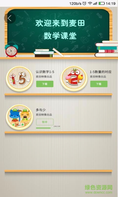 麦田认字园 v1.3 安卓版2