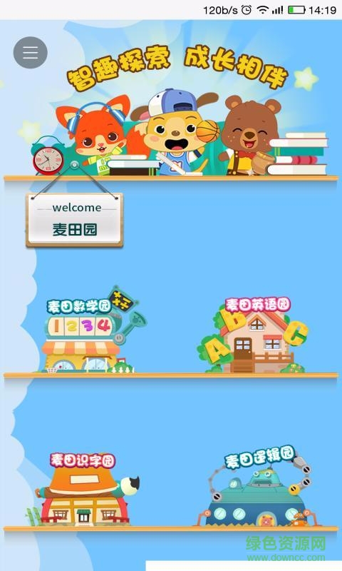 麦田认字园 v1.3 安卓版0