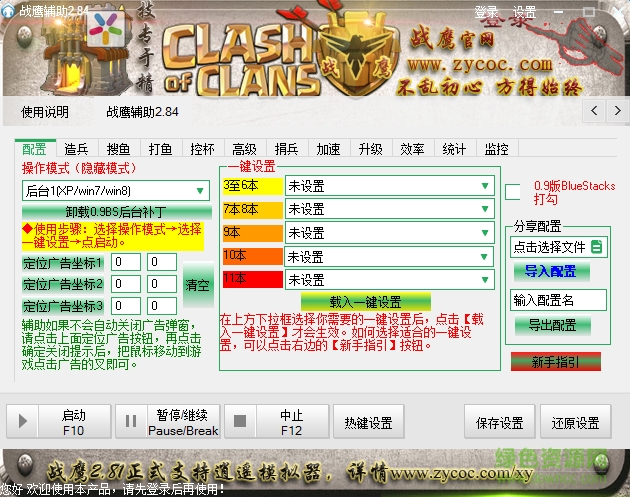 战鹰coc辅助免费版 v2.8.0 最新版0