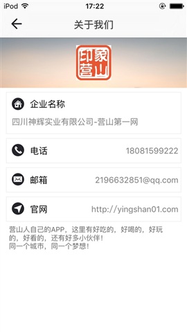 印象营山手机版 v5.2.0 安卓版2