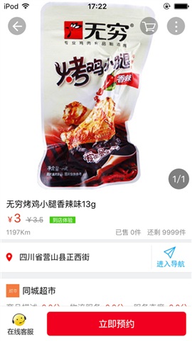 印象营山手机版 v5.2.0 安卓版3