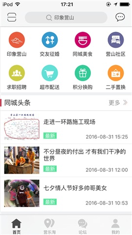 印象营山手机版 v5.2.0 安卓版4